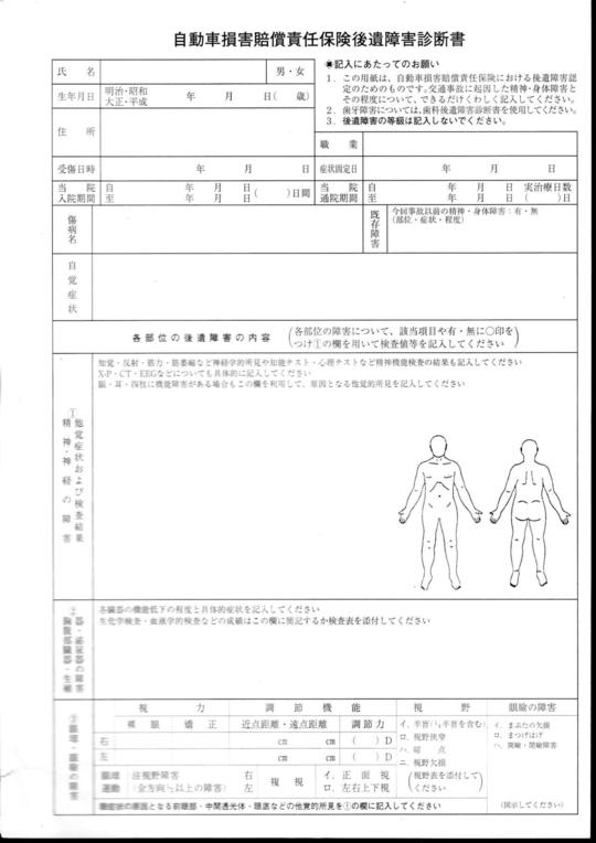 交通事故治療 Q&A - 松戸市・市川市で交通事故治療なら さかの整形外科